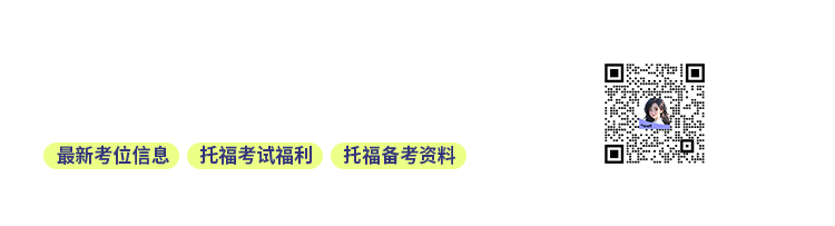 托福考试内容