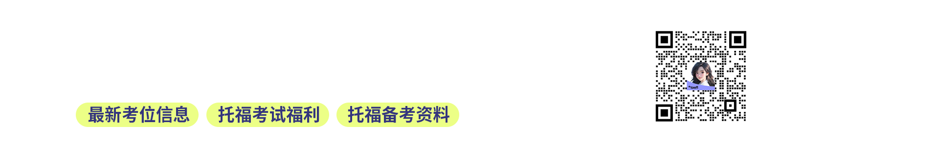 托福考试内容